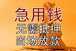 深圳应急私借空放短借-深圳应急正规小额贷款-深圳应急借钱上门放款