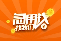深圳应急哪里有民间借贷-深圳应急资金短借-深圳应急身份证抵押贷款