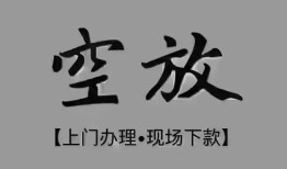 深圳应急哪里可以信用贷款-深圳应急贷款-深圳应急小额私人借贷