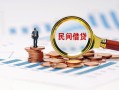 深圳应急民间借贷网-深圳应急大学生信用贷款-深圳应急短借公证