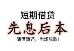 深圳应急私人私人借贷-深圳应急24小时上门放款-深圳应急哪里可以借私借