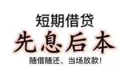 深圳应急私人私人借贷-深圳应急24小时上门放款-深圳应急哪里可以借私借
