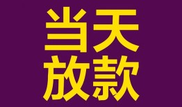 深圳应急贷款银行-深圳应急私人空放-深圳应急私借短借