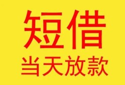 深圳应急全天候办理借款-深圳应急哪里有民间借贷-深圳应急身份证办理贷款
