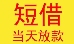 深圳应急全天候办理借款-深圳应急哪里有民间借贷-深圳应急身份证办理贷款