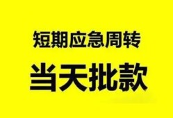 深圳应急身份证办理贷款-深圳应急民间短借-深圳应急民间借贷网