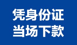 深圳应急个人借贷放款-深圳应急私借空放短借-深圳应急私借空放短借
