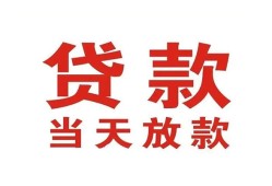 深圳应急应急贷款-深圳应急急用钱找我-深圳应急空放私人借钱