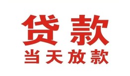 深圳应急应急贷款-深圳应急急用钱找我-深圳应急空放私人借钱