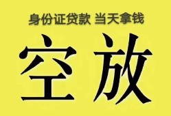 深圳应急哪里可以借私借-深圳应急小额贷款贷款-深圳应急个人贷款小额贷款