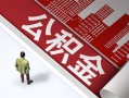 深圳应急民间私人借贷-深圳应急空放私借民间借贷-深圳应急借钱短借