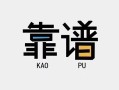 深圳应急民间借贷当天下款-深圳应急私人私借-深圳应急私人空放二次私借