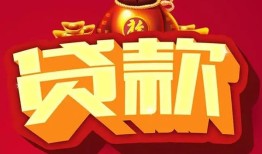 深圳应急民间借贷无抵押-深圳应急小额贷款官网-深圳应急个人小额贷款