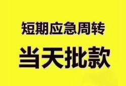 深圳应急短拆垫资-深圳应急私借空放直接上门-深圳应急小额贷款空放