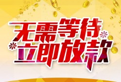 深圳应急小额贷款官网-深圳应急私人放款联系方式-深圳应急身份证应急贷款