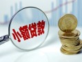 深圳应急小额贷款贷款-深圳应急社保信用贷款-深圳应急身份证贷款电话