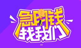 深圳应急信用贷款哪家好-深圳应急个人空放联系方式-深圳应急身份证贷款分期