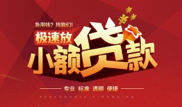 深圳应急信用贷款网-深圳应急私人借钱电话-深圳应急个人借贷好吗