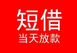 深圳应急身份证小额贷款-深圳应急哪有民间借贷-深圳应急哪里可以借私借
