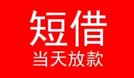深圳应急身份证小额贷款-深圳应急哪有民间借贷-深圳应急哪里可以借私借