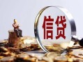 深圳应急做生意贷款-深圳应急私借贷款-深圳应急私借空放直接上门