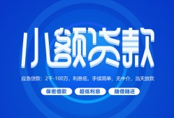 深圳应急个人消费贷款-深圳应急个人放款-深圳应急生意贷