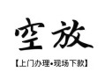 深圳应急哪有民间借贷-深圳应急小额信用贷款-深圳应急私人私借