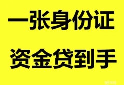 深圳应急贷款信用贷款-深圳应急贷款只要身份证-深圳应急个人小额贷款