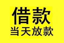 深圳应急民间短期水钱借款-深圳应急短借空放-深圳应急私人借钱短借微信号