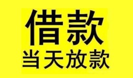 深圳应急民间短期水钱借款-深圳应急短借空放-深圳应急私人借钱短借微信号