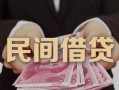 深圳应急私借空放-深圳应急个人贷款-深圳应急小额贷款公司