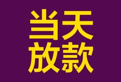 深圳应急私人空放借钱-深圳应急个人信用贷款-深圳应急贷款信用贷款