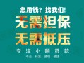 深圳应急小额信用贷款-深圳应急小额空放-深圳应急民间小额借贷