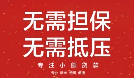 深圳应急短借私借空放-深圳应急小额无抵押贷款-深圳应急民间借贷当天放款