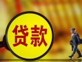 深圳应急哪里可以私人借款-深圳应急身份证借款-深圳应急空放贷款