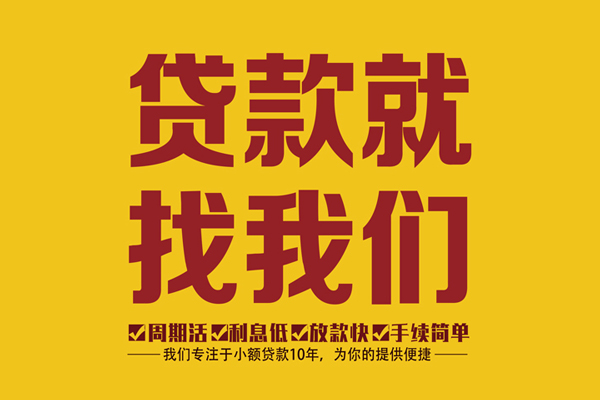 深圳应急私人借钱-深圳应急空放24小时上门放款电话-深圳应急个人贷款联系方式