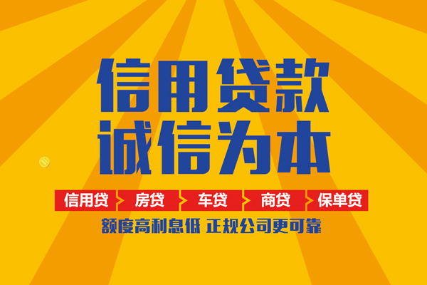 深圳应急信用贷款网