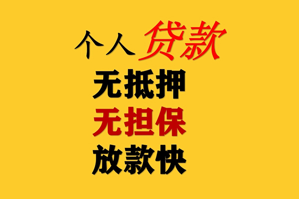 深圳应急民间借贷当天放款