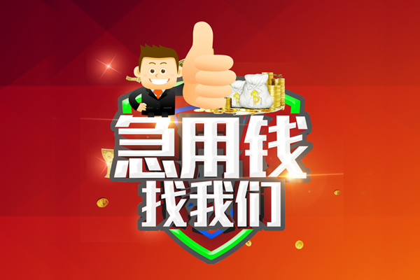深圳应急个人信用贷款
