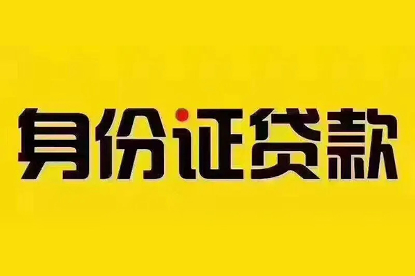 深圳应急个人借贷私借