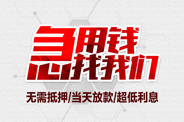 深圳应急小额短借