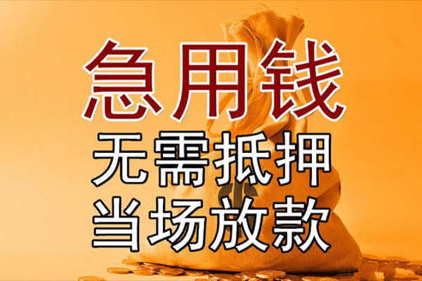 深圳应急私借空放短借