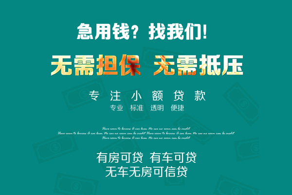 深圳应急抵押贷款