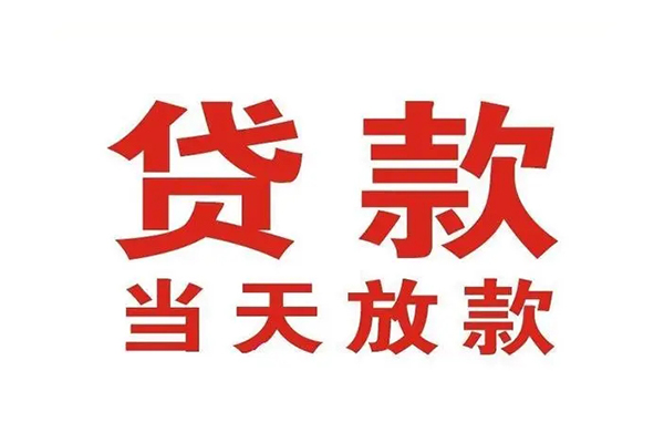 深圳应急应急贷款