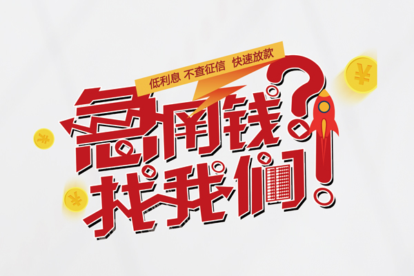 深圳应急私借空放先息后本