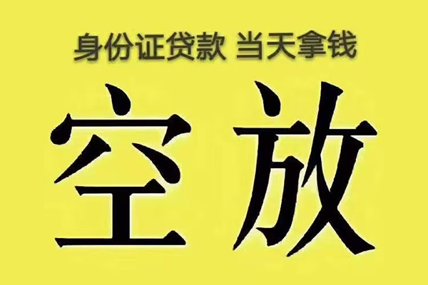 深圳应急身份证贷款