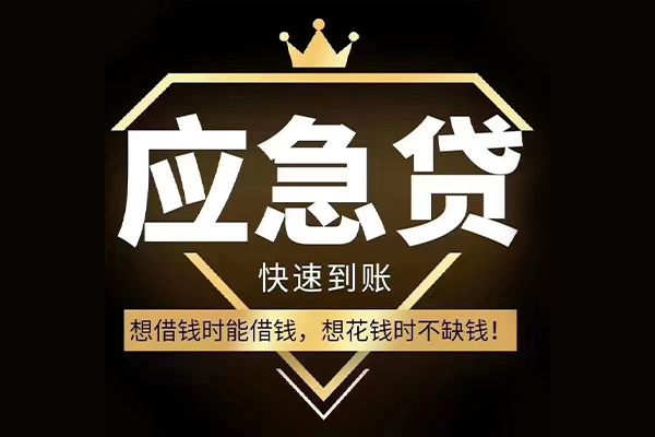 深圳应急网上小额贷款