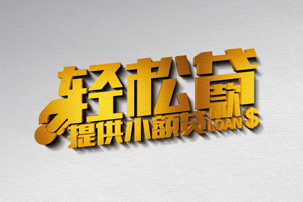 深圳应急哪里可以民间借贷