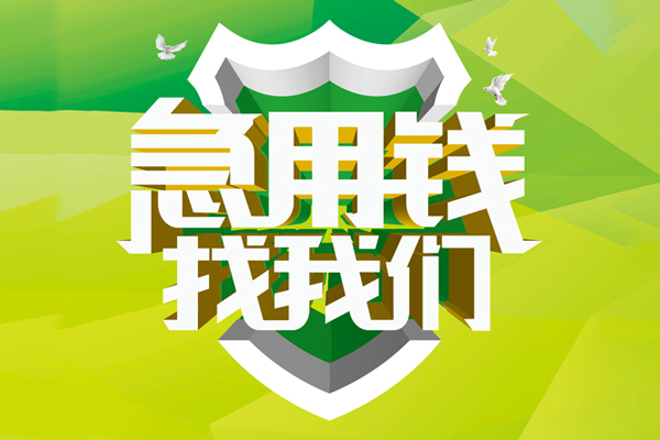 深圳应急私借空放直接上门