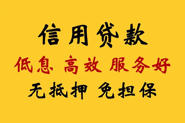 深圳应急信用贷款